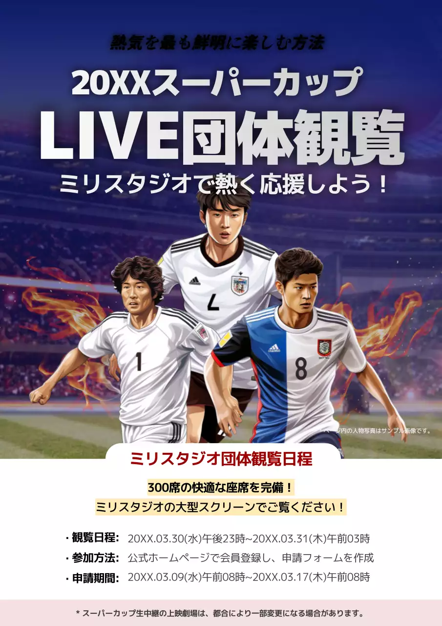 青の基本的なスポーツライブの団体観覧を促進する。