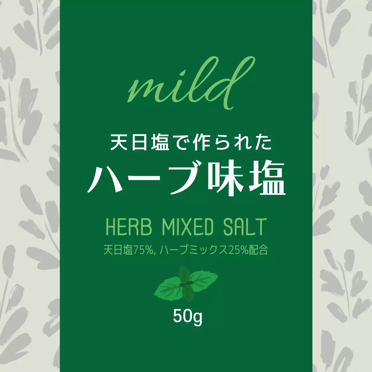 緑色のイラストパターンのヴィンテージ風フードハーブソルトラベル
