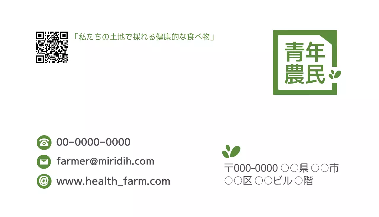 緑 シンプル 農業 名刺