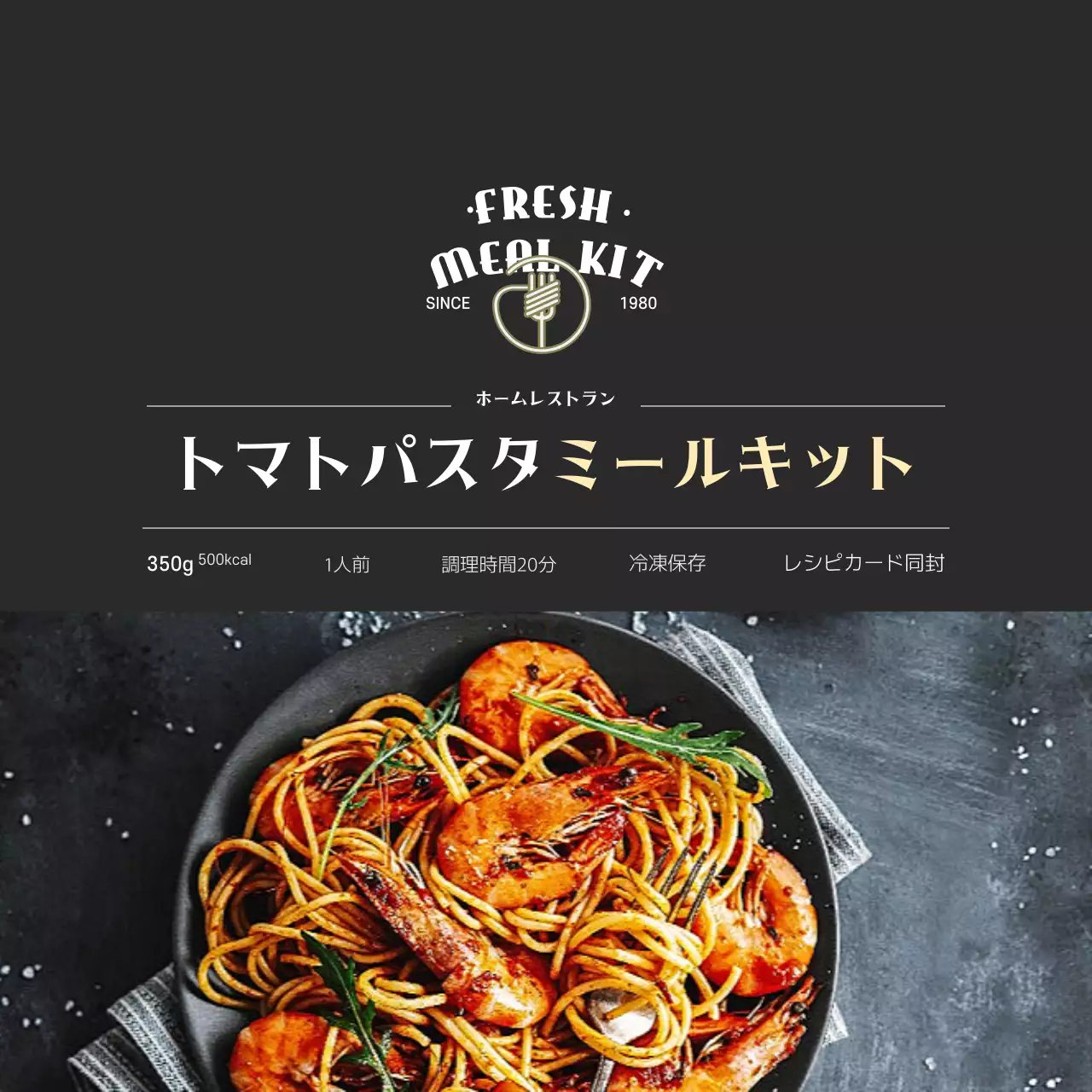 黒の高級感のあるレストランパスタミールキットステッカー