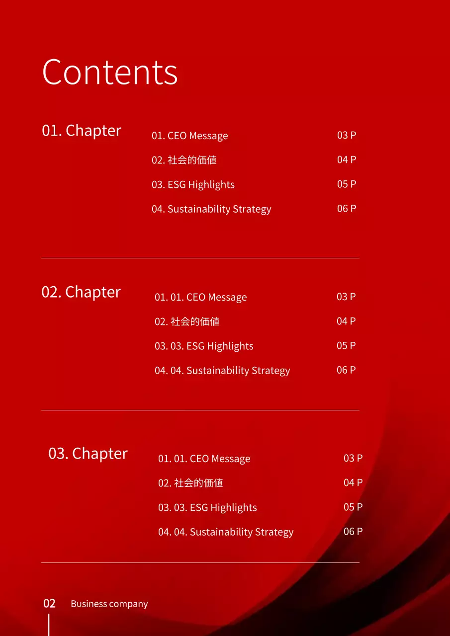 赤と黒の都市ビル感のあるビジネス会社概要の縦型文書テンプレート