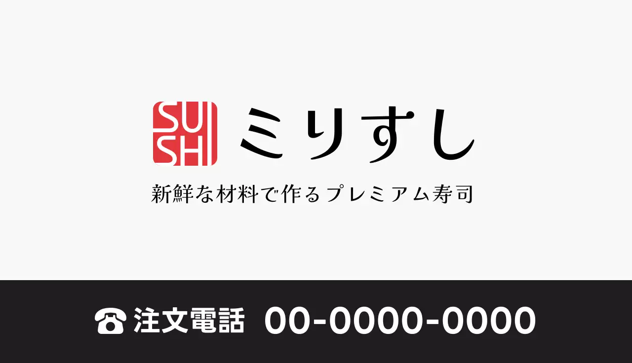 白 シンプル 寿司 メニュー表 名刺