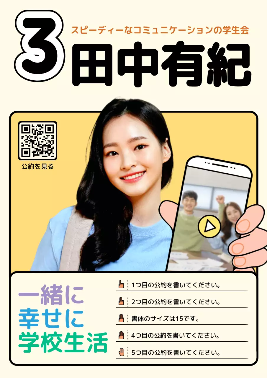 黄色 明るい 学生会 ポスター