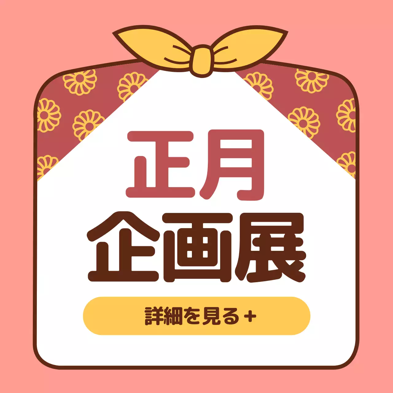 ピンク シンプル 正月 お知らせ Instagram投稿