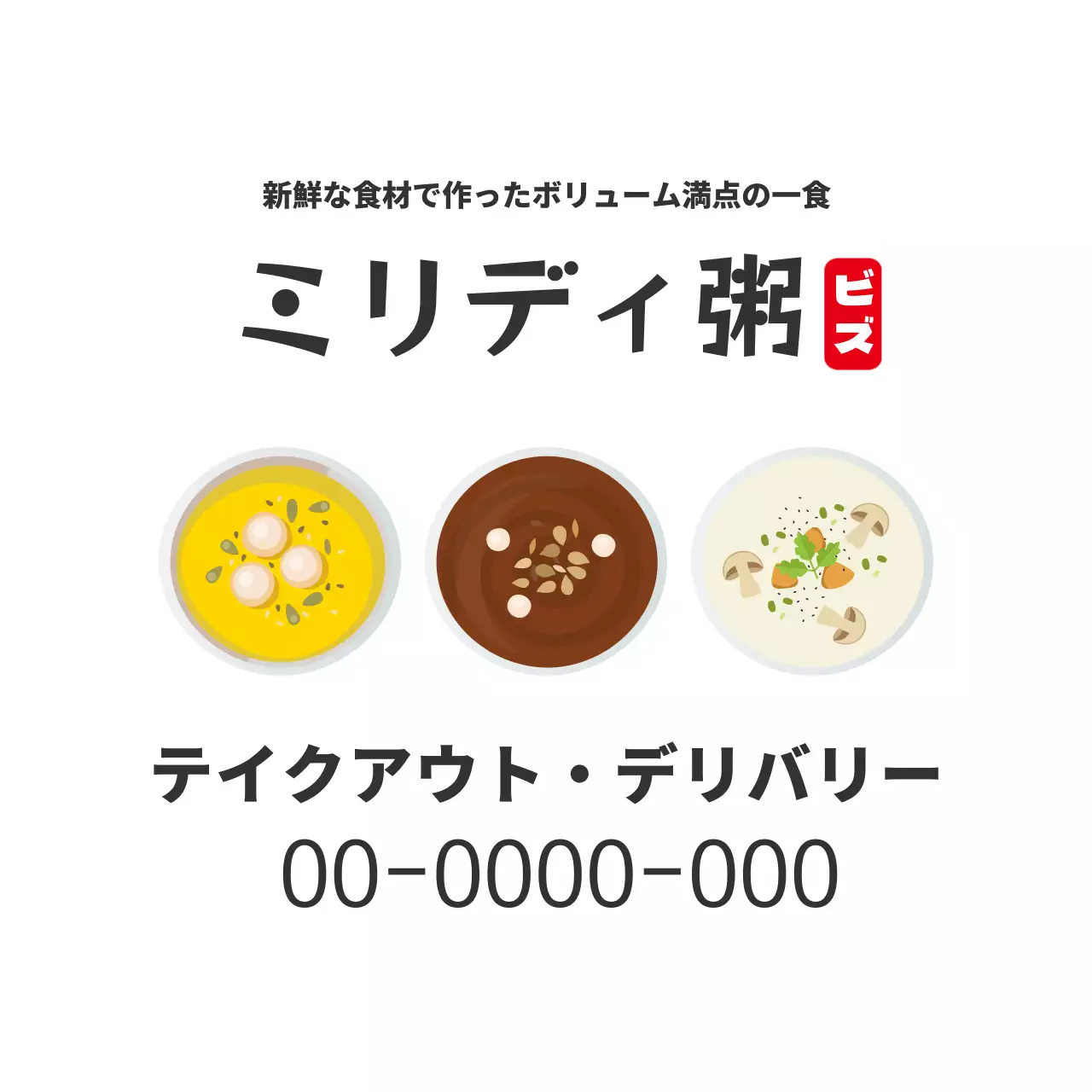 白色イラストのすっきりとした飲食店のお粥のプロモーション