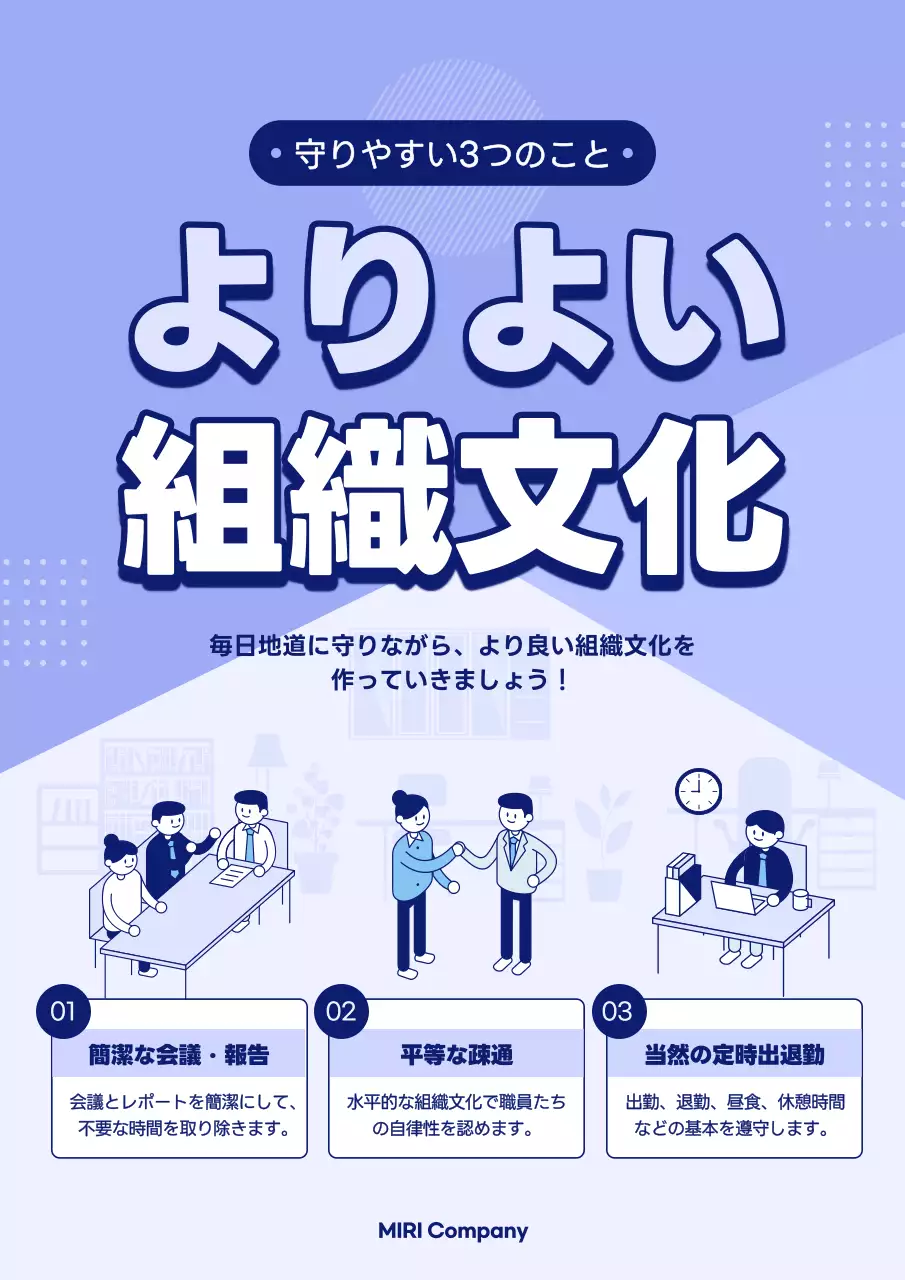 青 シンプル 組織文化 ポスター