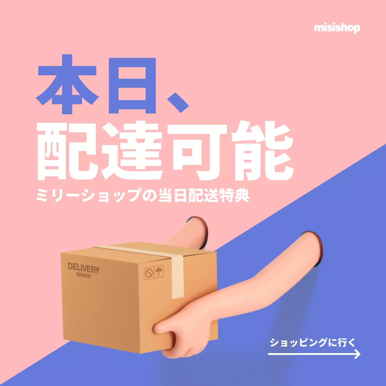 ピンク ポップ 配達 ポスター Instagram投稿