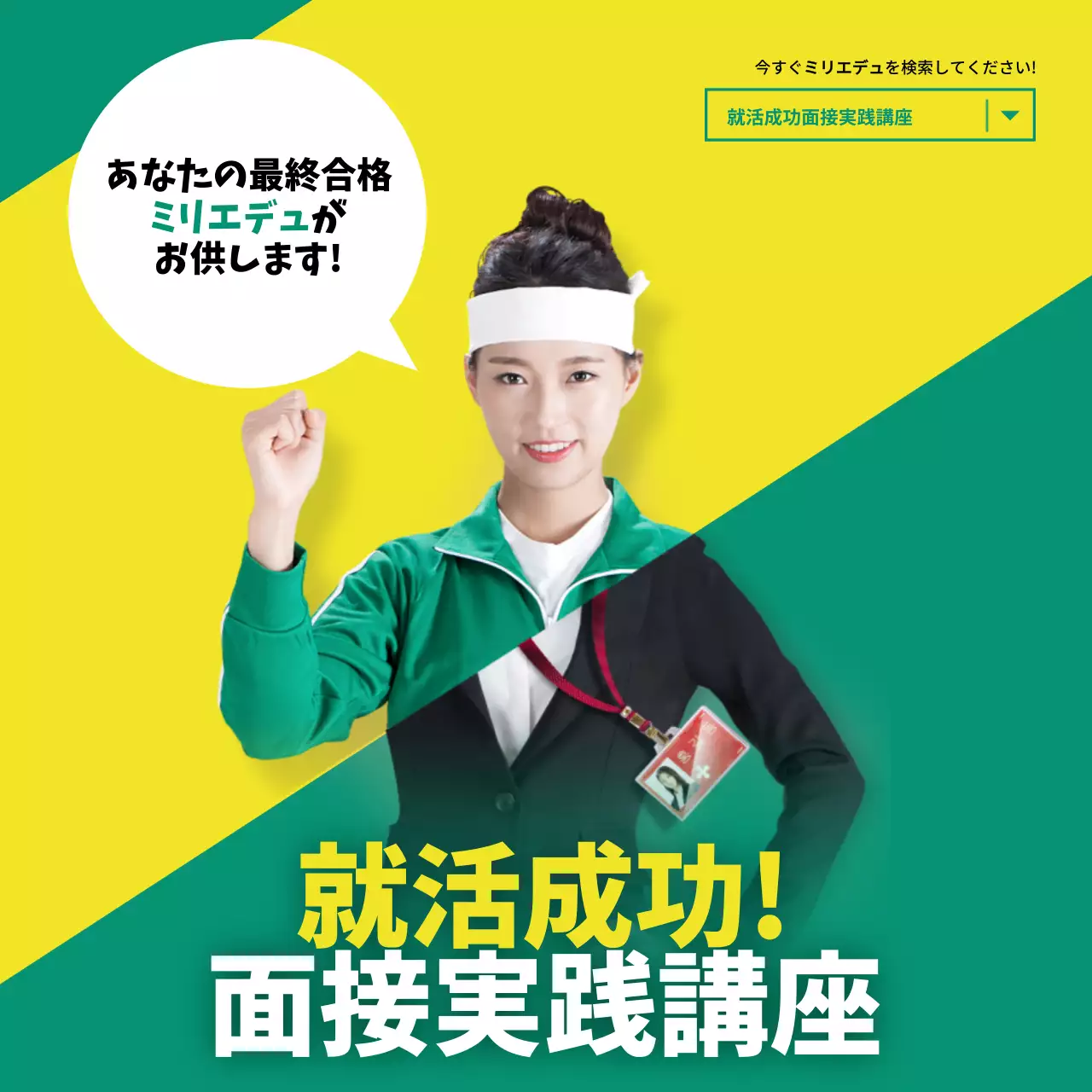 黄色 ポップ 就活 チラシ Instagram投稿