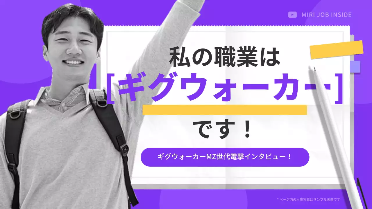 紫 ポップ 職業紹介 ポスター YouTube サムネイル