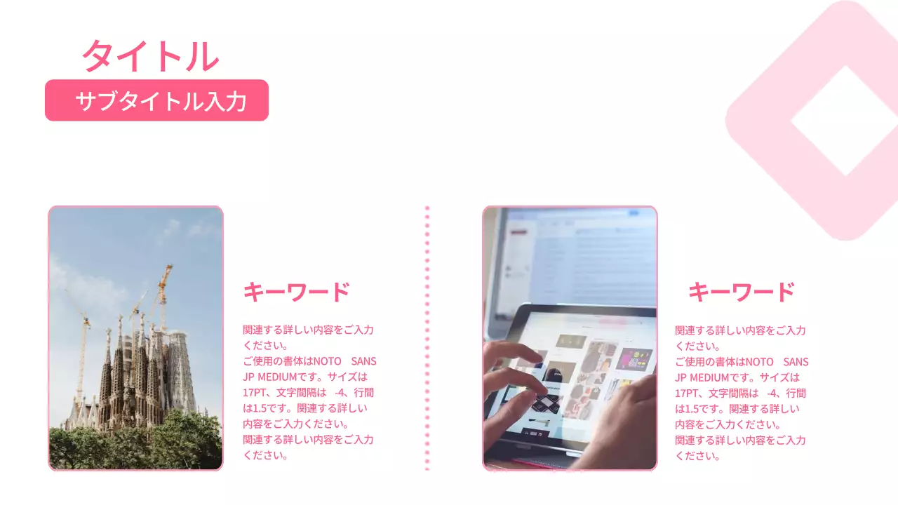 ピンク ポップ 企画書 プレゼンテーション