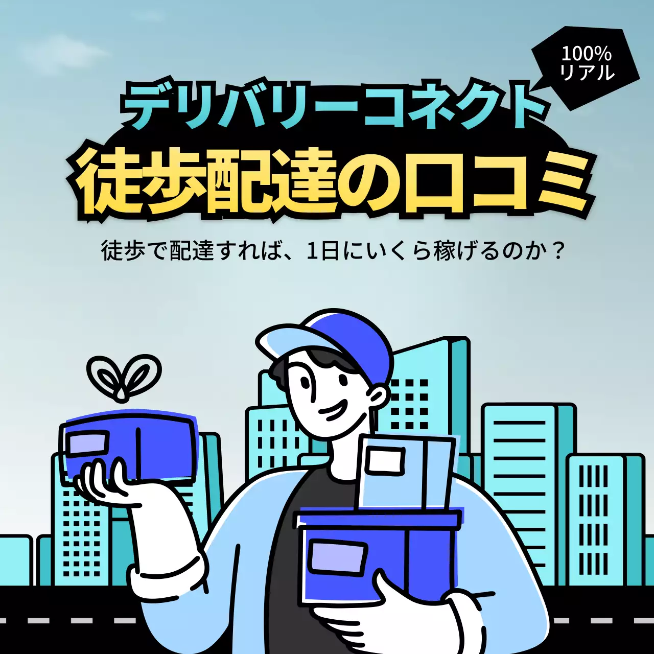 青 シンプル 配達 ポスター SNS投稿 正方形