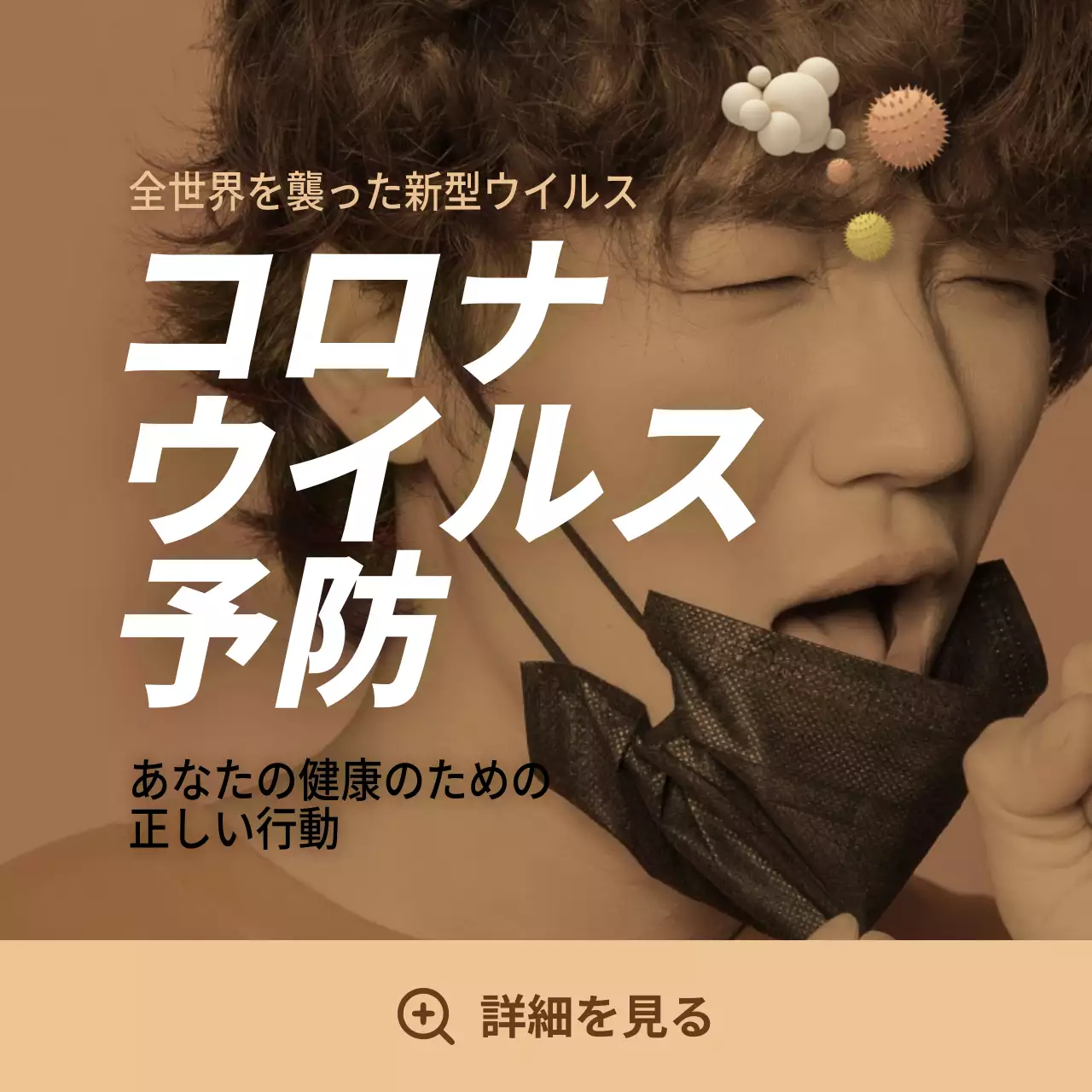 茶色 シンプル 健康 ポスター Instagram投稿