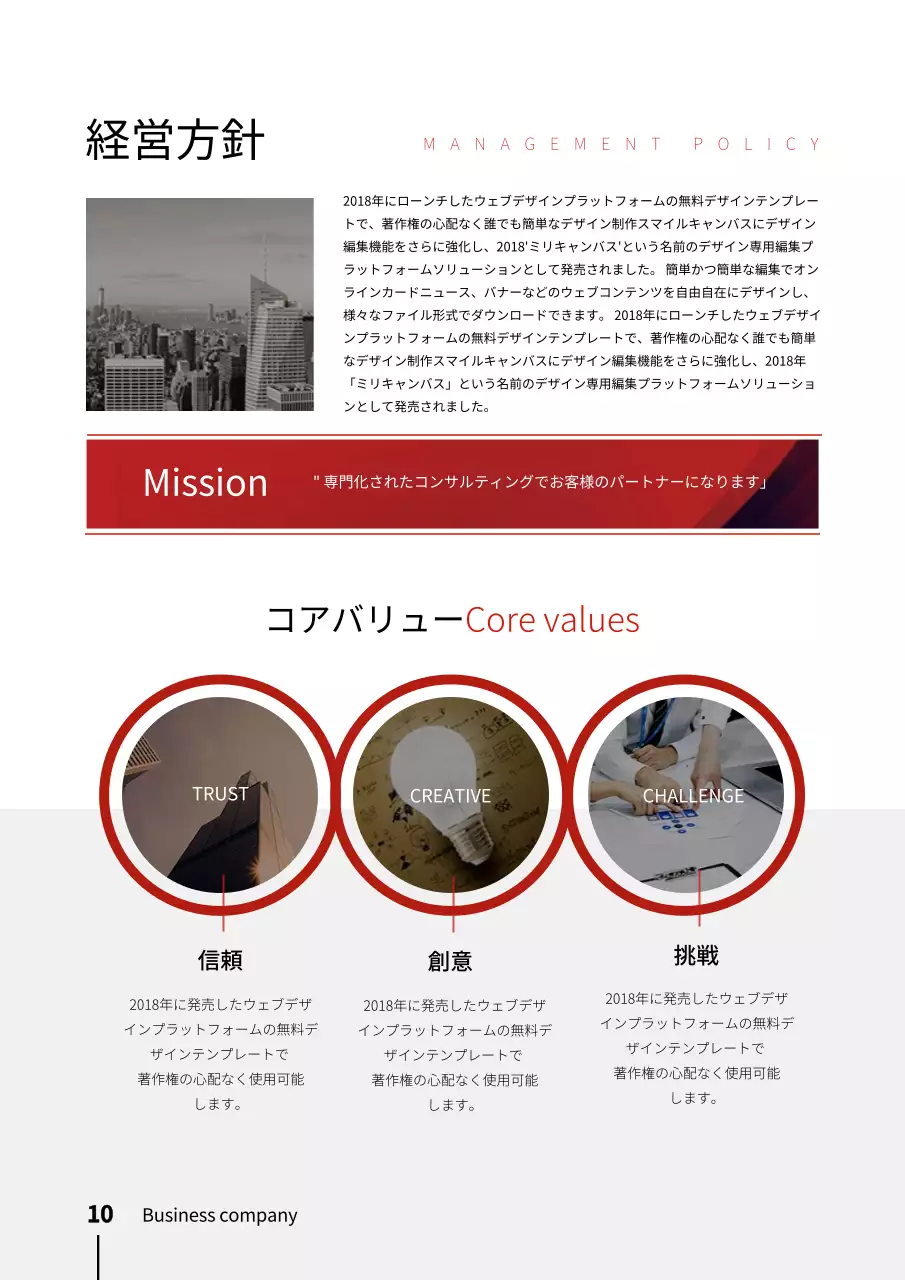 赤と黒の都市ビル感のあるビジネス会社概要の縦型文書テンプレート