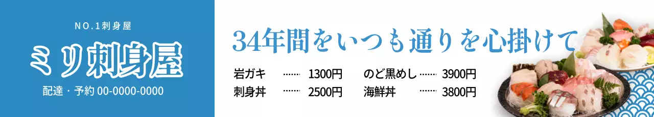 青 シンプル 刺身 メニュー ウェブバナー