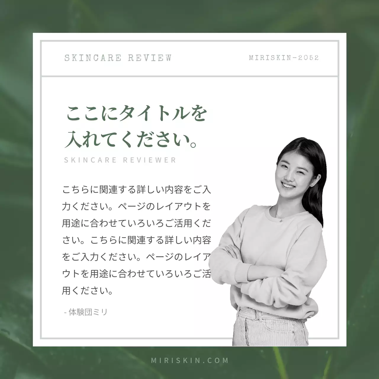 緑 シンプル スキンケア プラン Instagram カルーセル