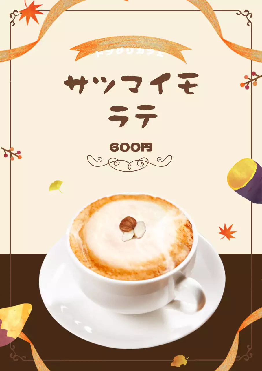 茶色 かわいい ラテ ポスター