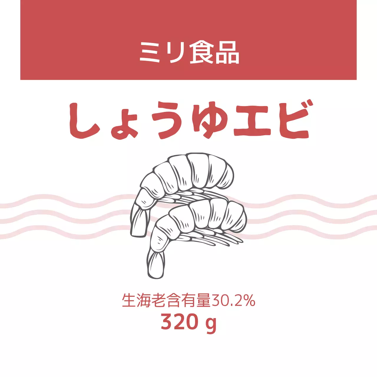 ピンクのイラストのすっきりとした醤油エビ食品ラベル