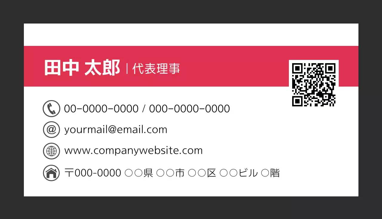 赤 シンプル ビジネス 名刺
