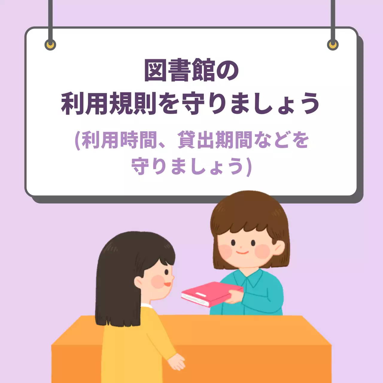 紫 かわいい 図書館 ポスター Instagram カルーセル