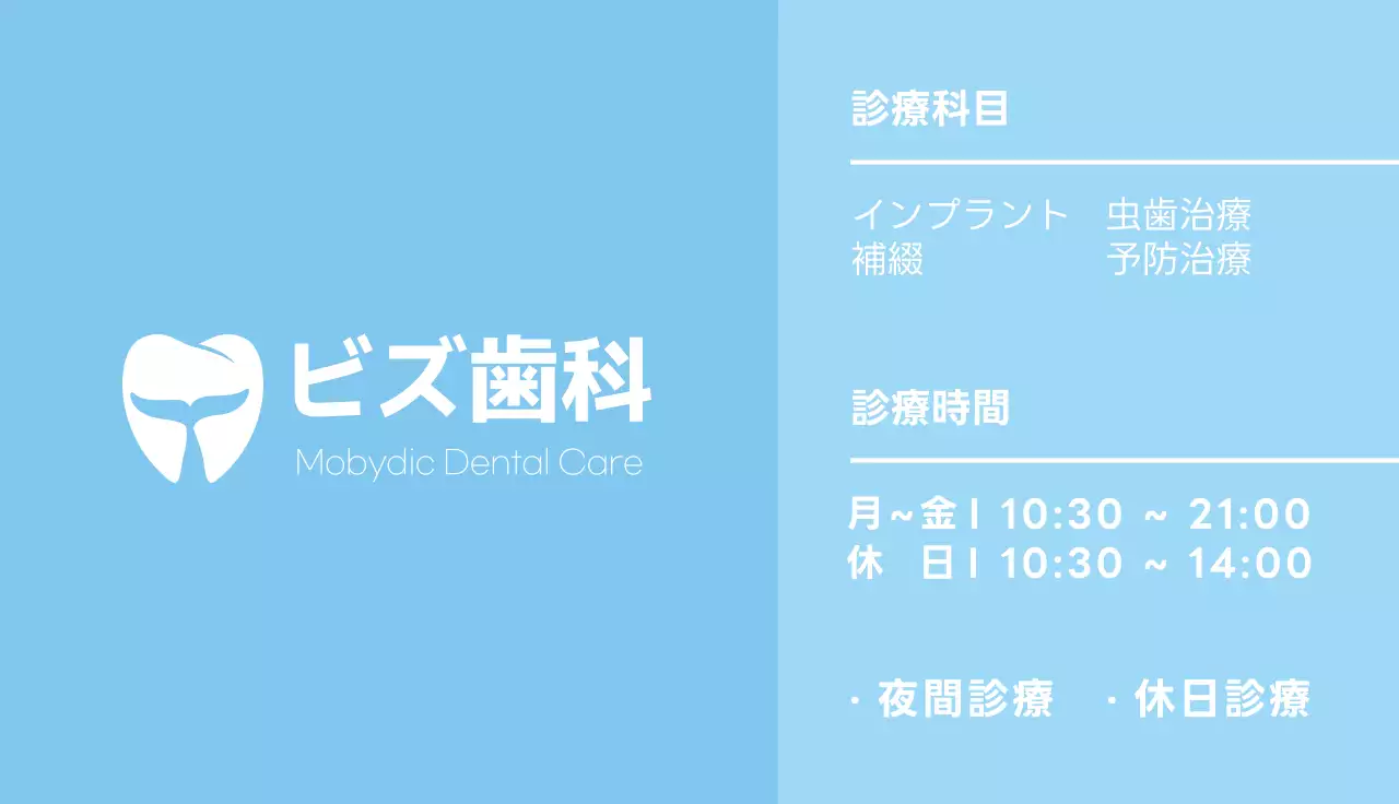 青 シンプル 歯科 名刺