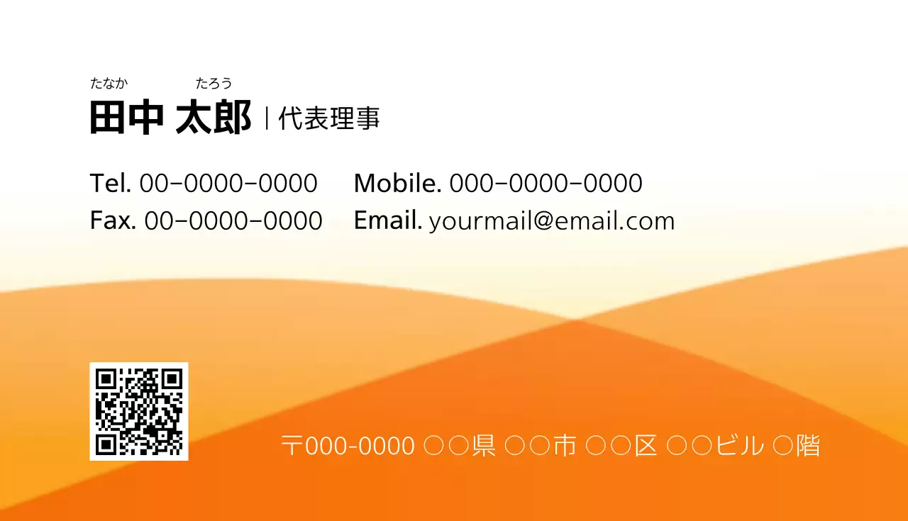 オレンジ シンプル ビジネス 名刺