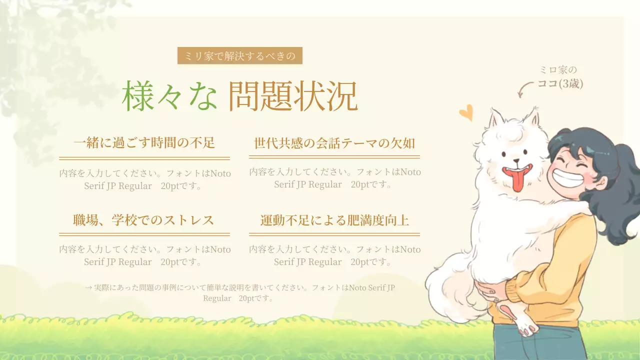 ベージュ シンプル ペット 資料 プレゼンテーション