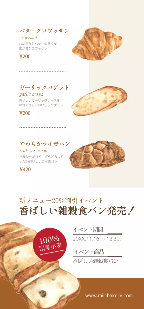 新メニュー20%割引イベントチケット