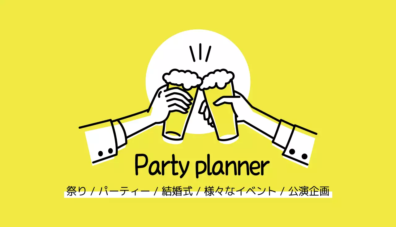 黄色 シンプル パーティー 名刺