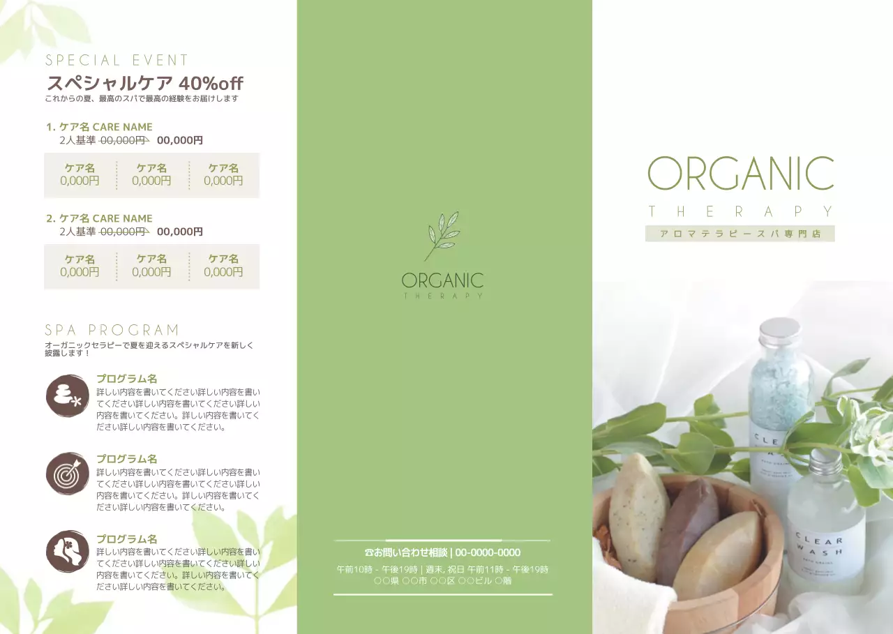 緑色の自然を感じるスパセラピーショップのご案内