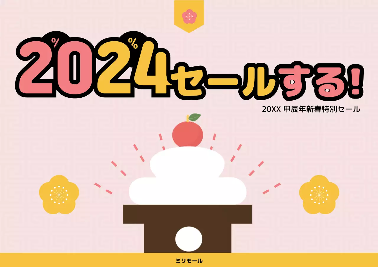 ピンク ポップ セール お知らせ ポスター