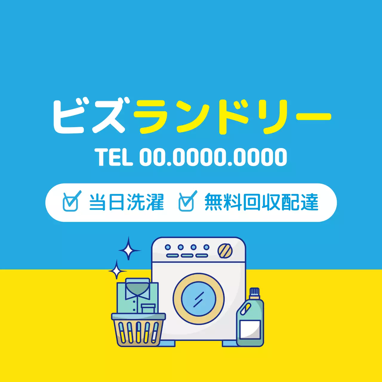 青黄色のイラスト クリーンなクリーニング店の宣伝