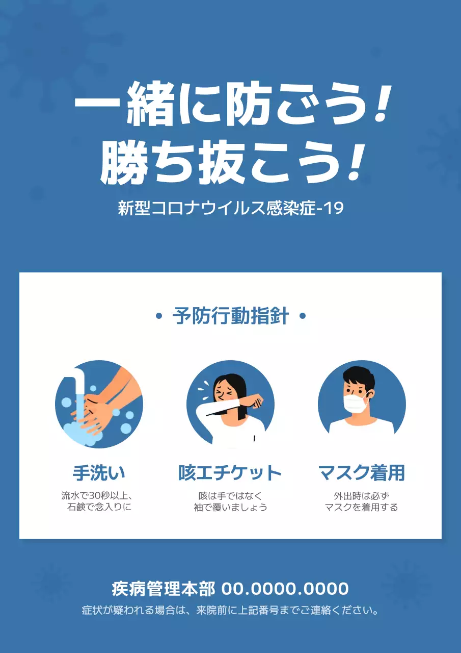 青 シンプル コロナ対策 ポスター