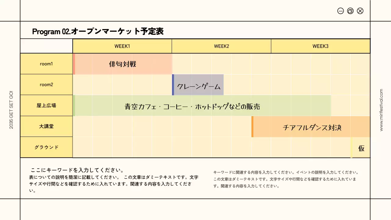 ベージュ シンプル 学園祭 企画書 プレゼンテーション