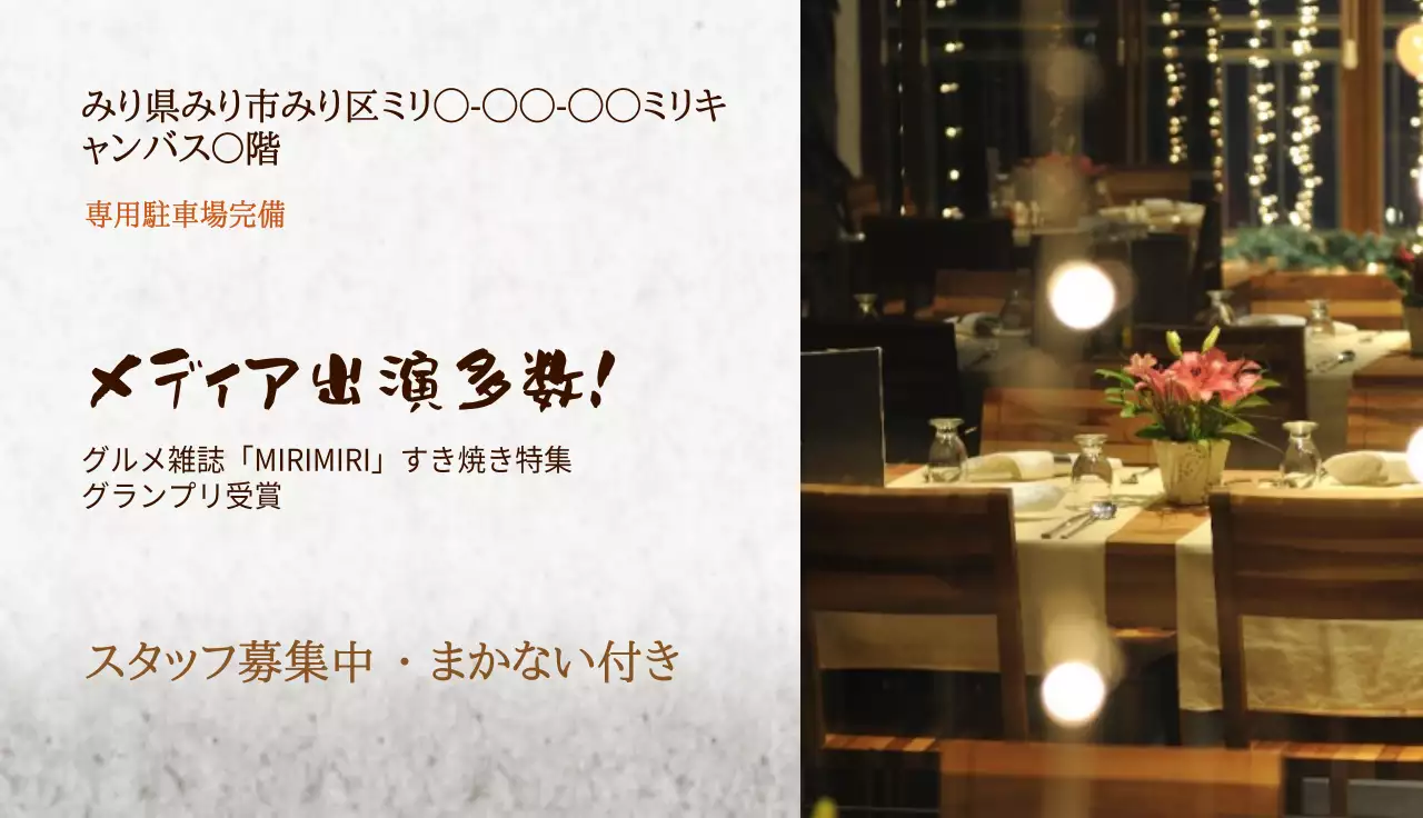 茶色 シンプル すき焼き 営業時間 名刺