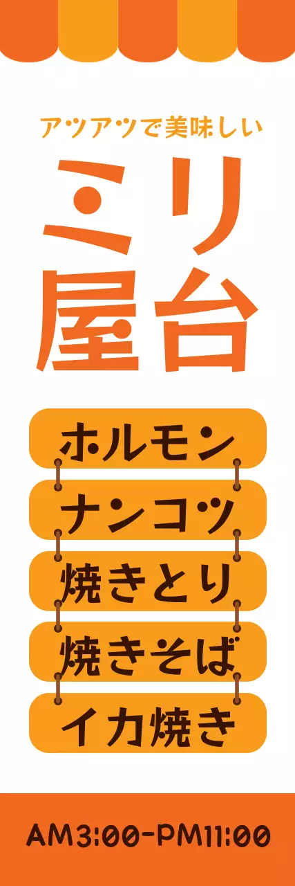 オレンジ シンプル 屋台 看板 ウェブバナー