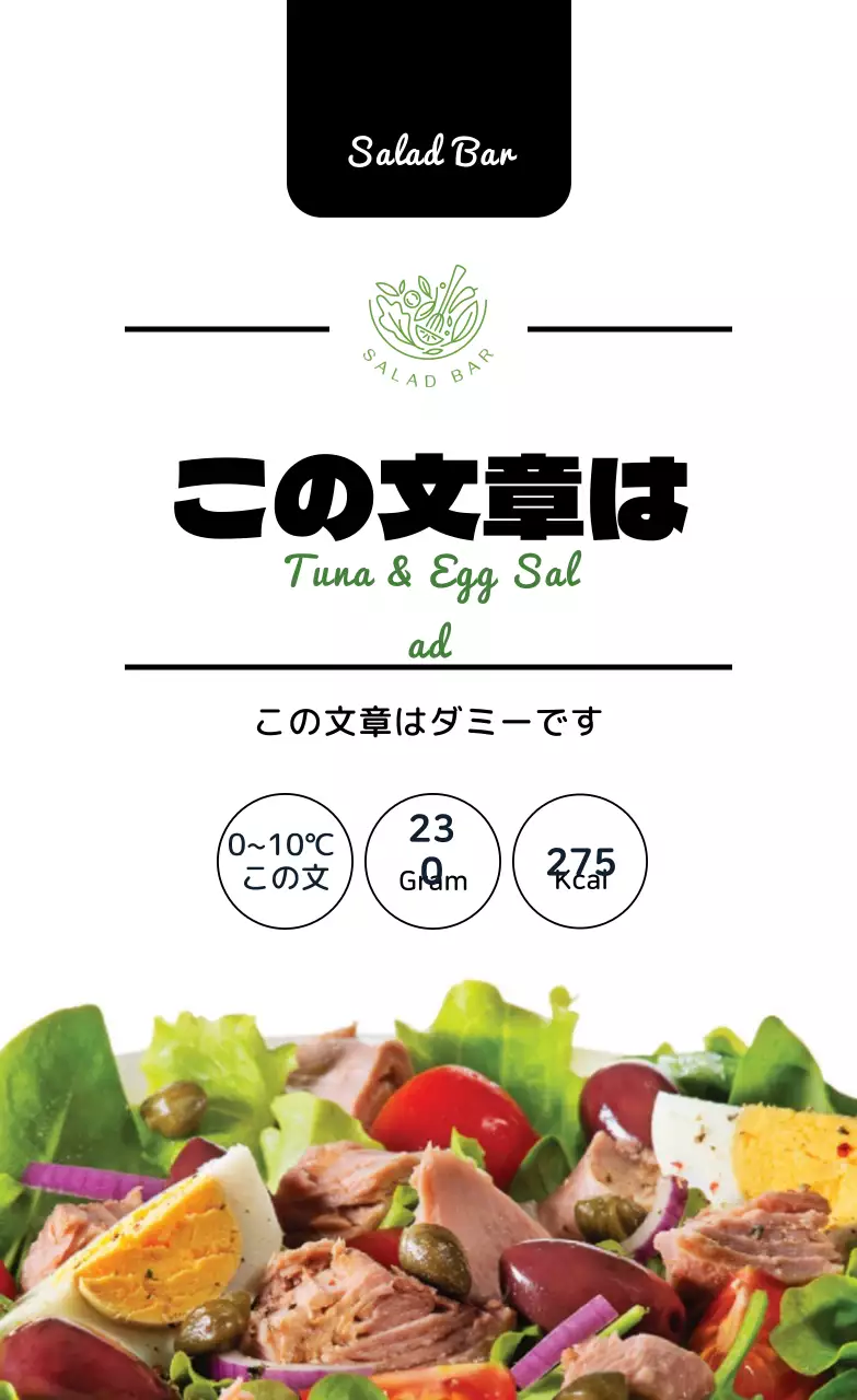 黒と緑色の写真サラダ食品ラベル
