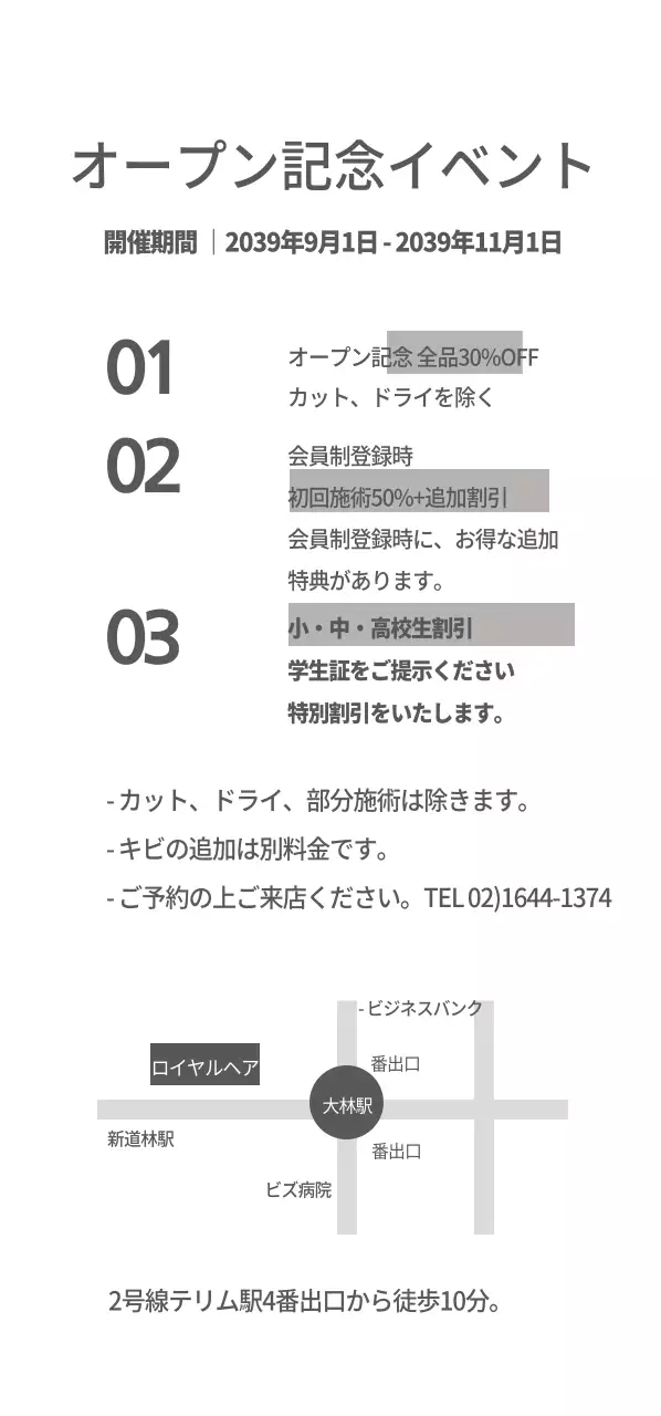 ロイヤルヘアショップオープンイベントチケット