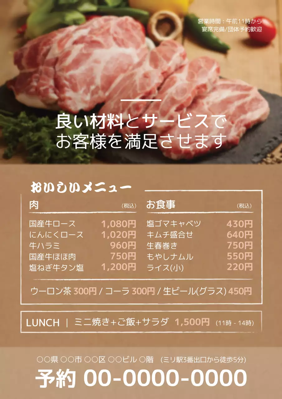 茶色い生肉の写真がある焼肉屋さんのお店紹介とメニュー