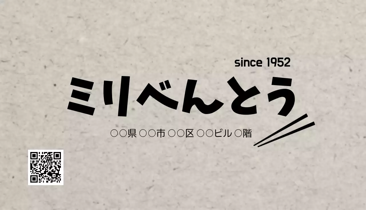 ベージュ シンプル 弁当 ラベル 名刺