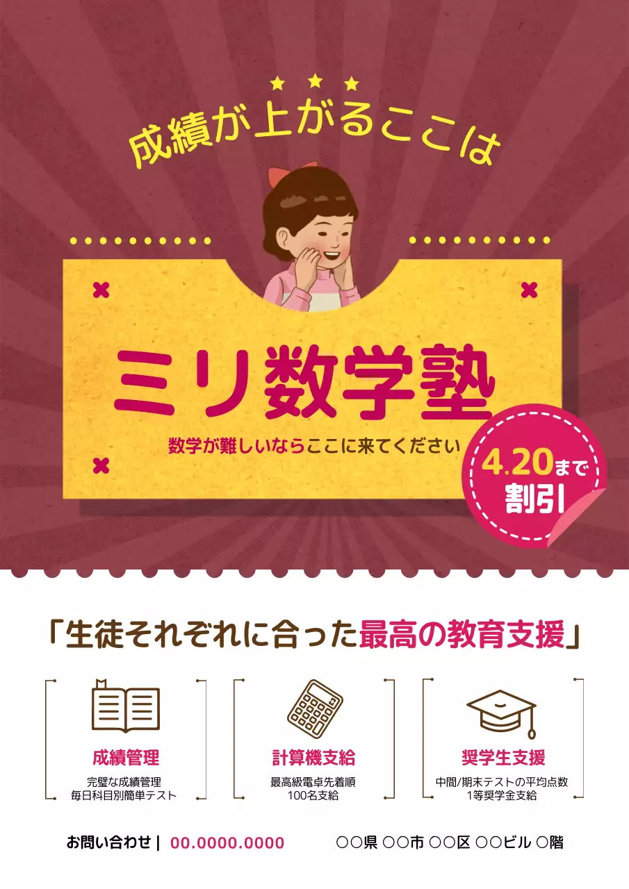 赤 楽しい 塾 広告 ポスター