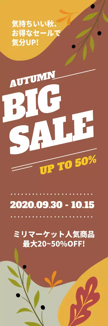 茶色の落ち葉のイラスト 秋のビッグセール