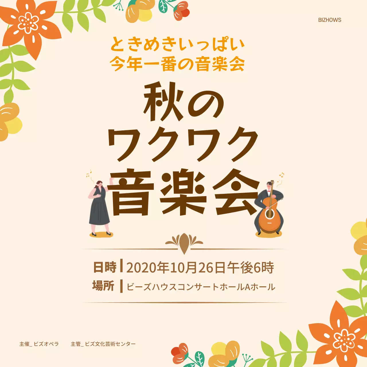 ベージュ かわいい 音楽 ポスター ウェブバナー