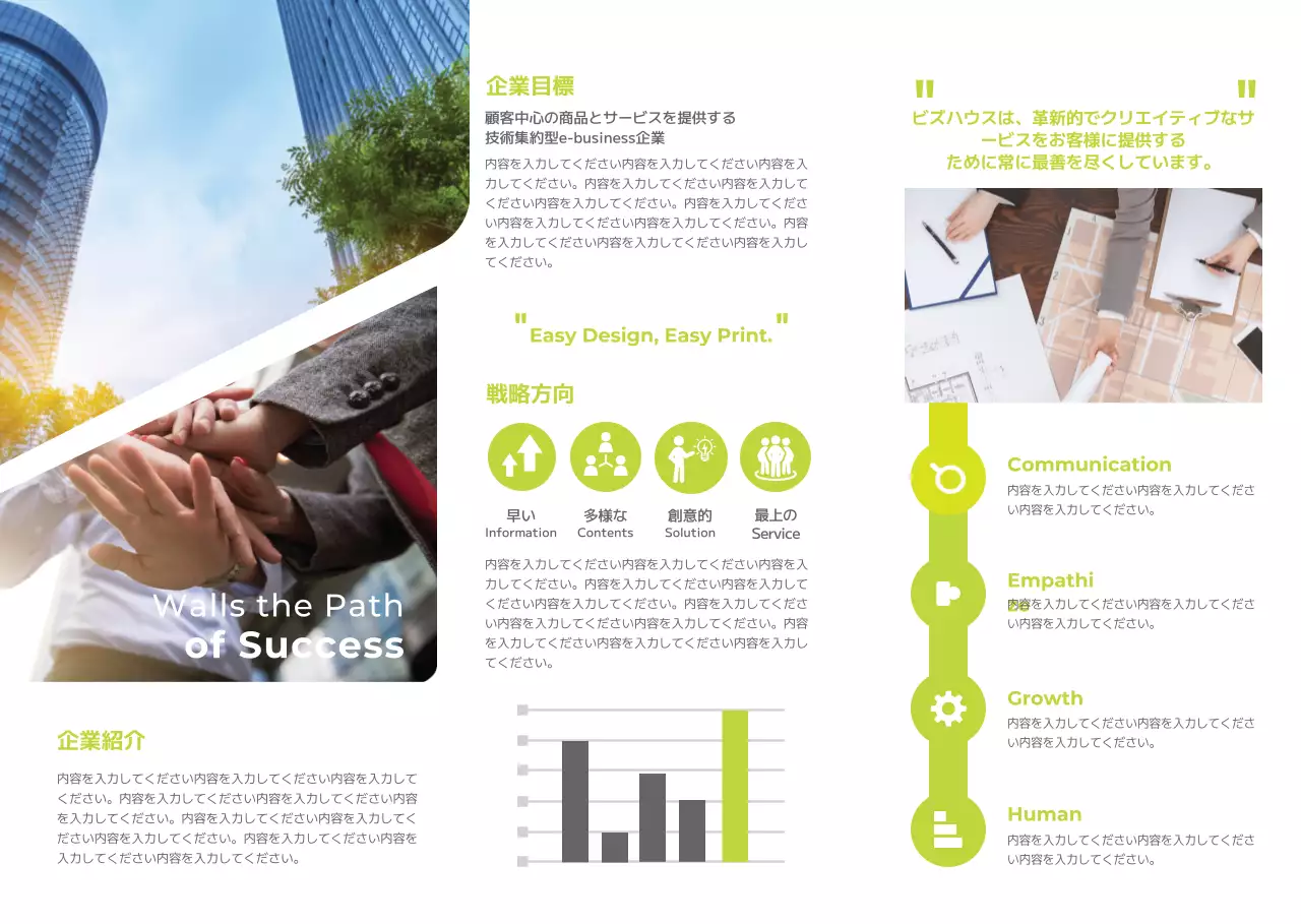 企業リーフレット