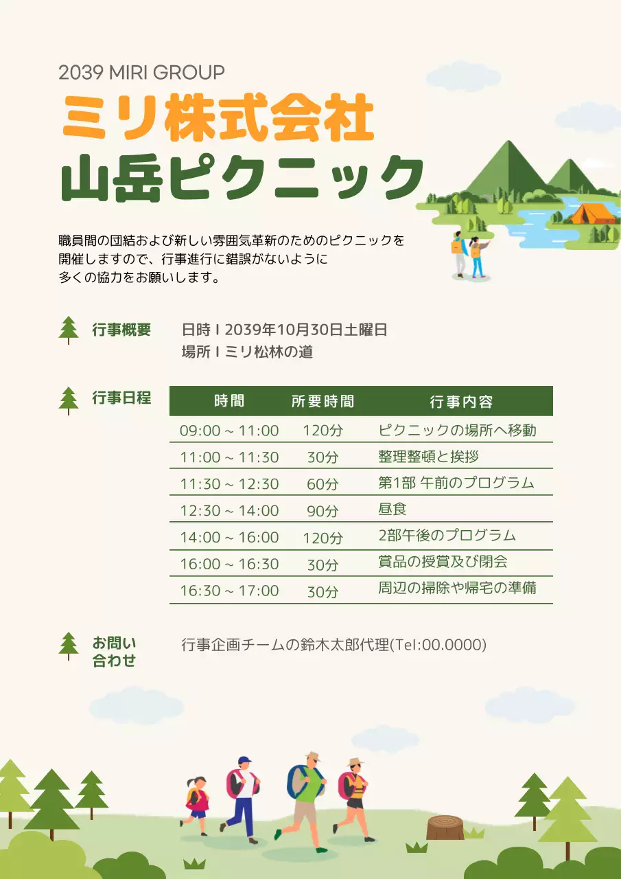 緑 ナチュラル ピクニック ポスター