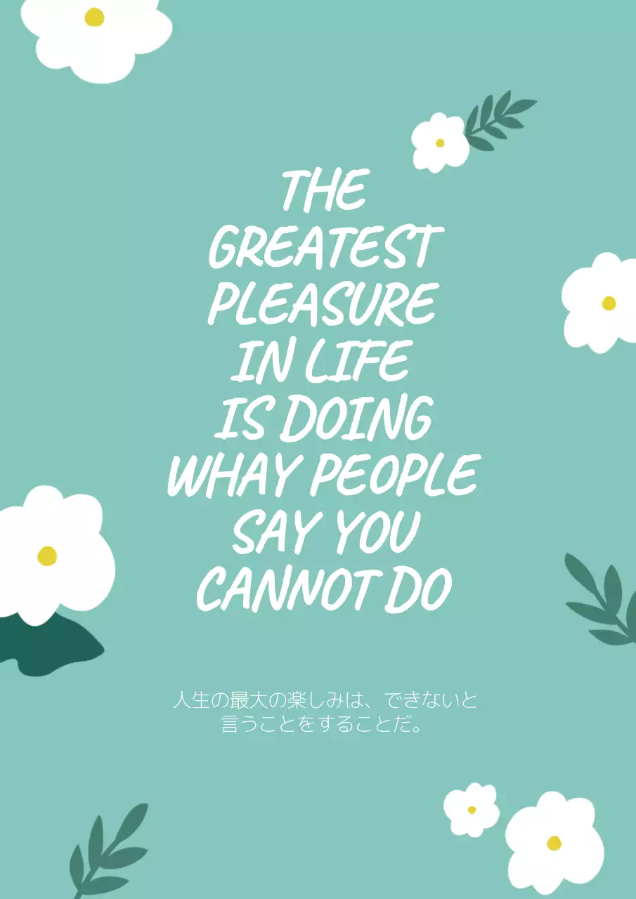 ミント シンプル 名言 ポスター