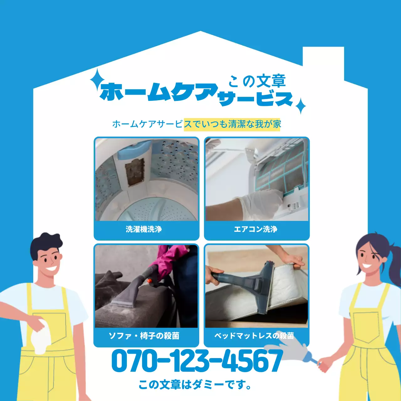 青色のイラスト写真で強調されたホームケアクリーニングサービスの宣伝