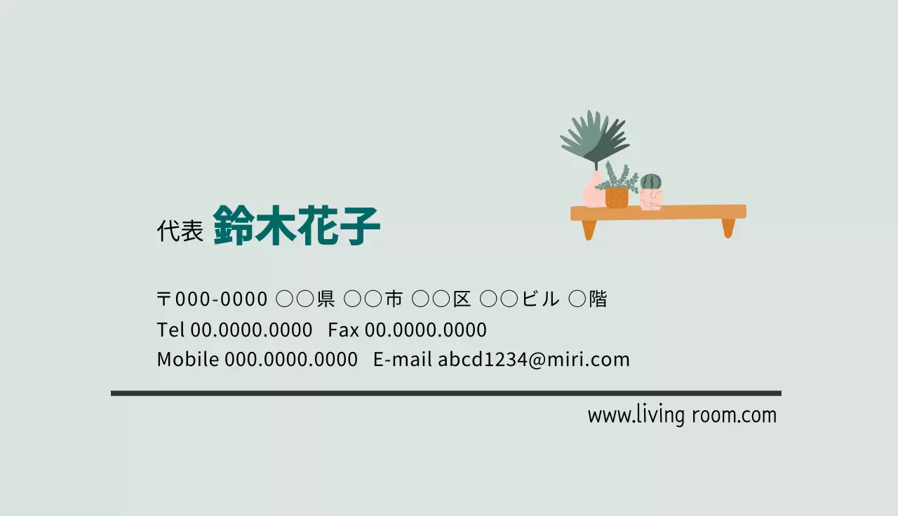 薄緑 シンプル インテリア 名刺