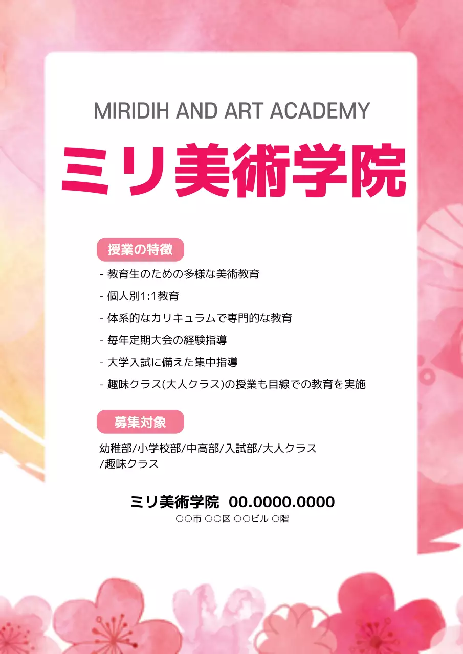 ピンク シンプル 美術学院 チラシ ポスター