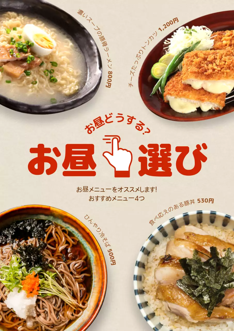 赤をポイントカラーにしたカジュアルな和食メニューをご紹介します。