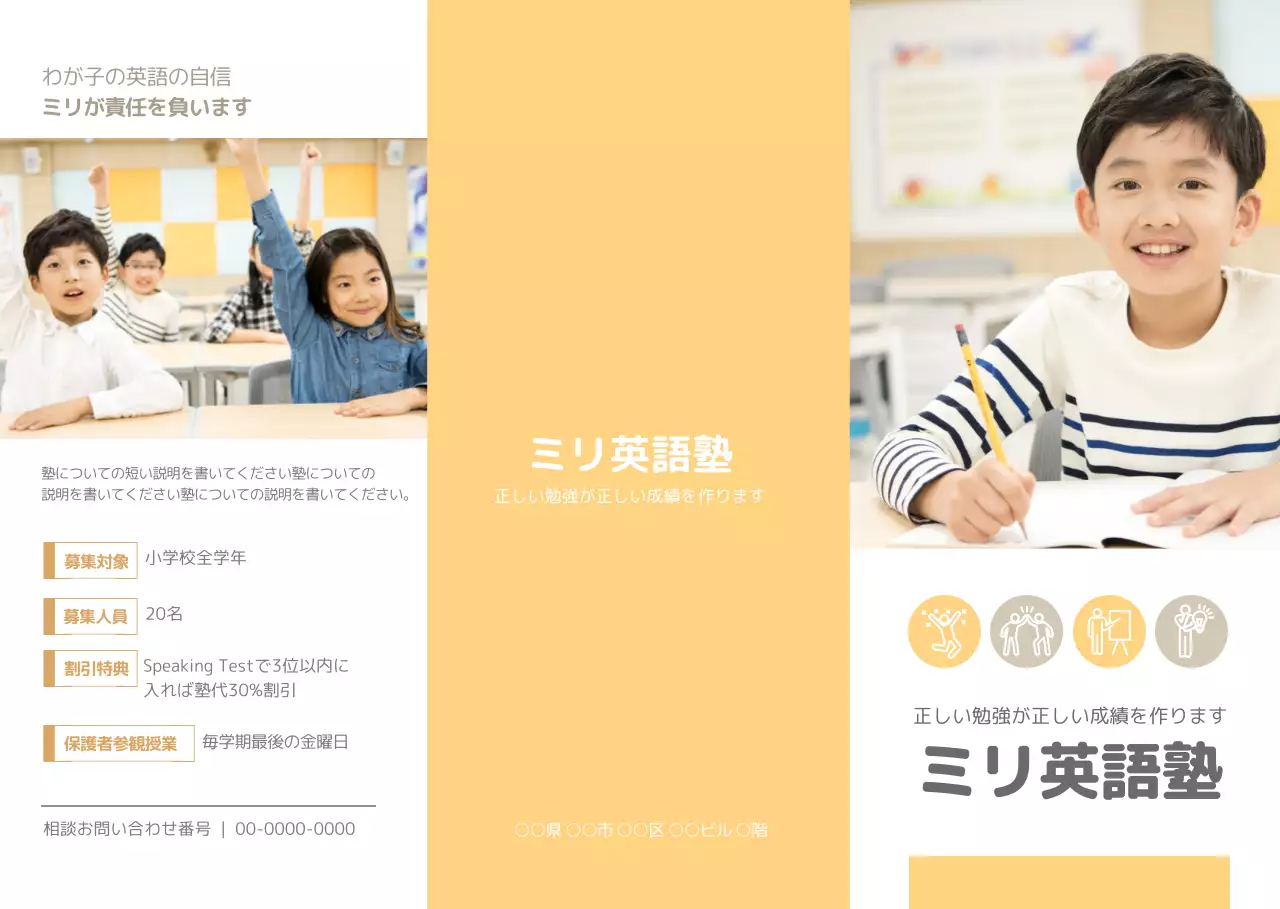 黄色い子供たちの写真がある英語塾